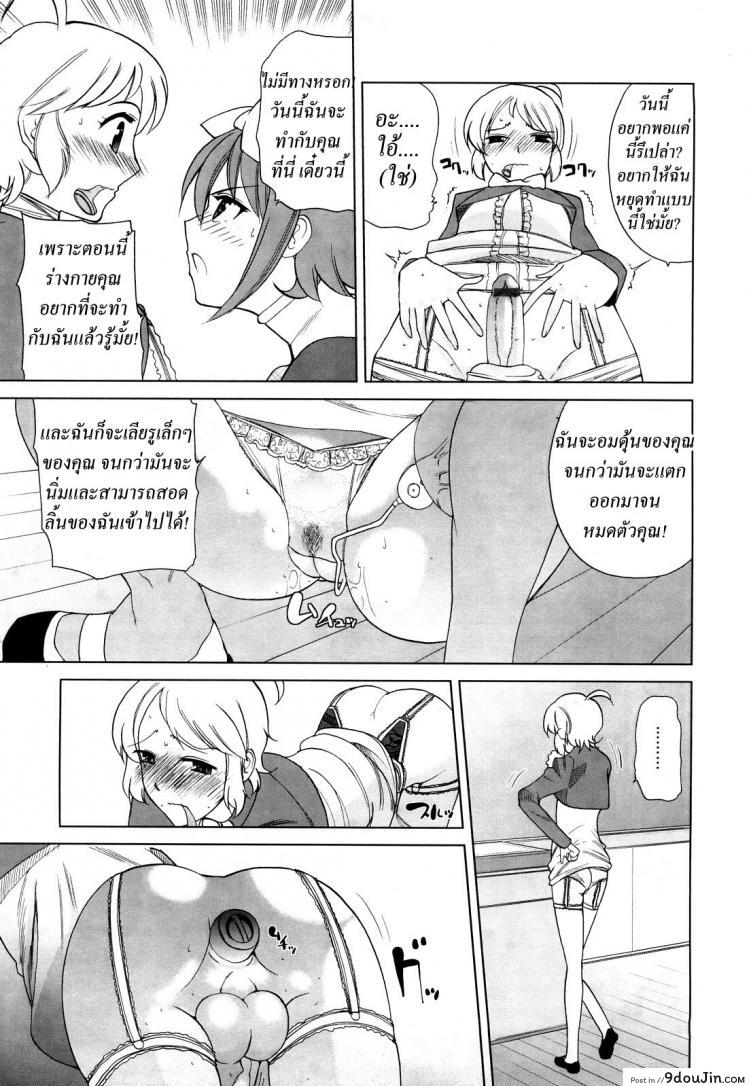 อ่านโดจิน โรงเรียนของเราน่าอยู่ [Touge Hiro] Chotto Dake Mirai Gakuen Ni Youkoso | Welcome To Near-Future Academy ภาค 1 แปลไทย หน้าที่ 9