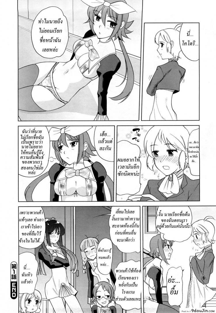 อ่านโดจิน โรงเรียนของเราน่าอยู่ [Touge Hiro] Chotto Dake Mirai Gakuen Ni Youkoso | Welcome To Near-Future Academy ภาค 1 แปลไทย หน้าที่ 22