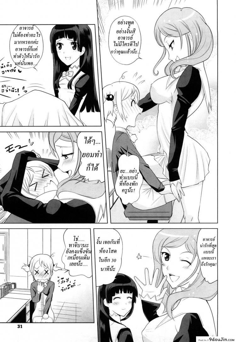 อ่านโดจิน โรงเรียนของเราน่าอยู่ [Touge Hiro] Chotto Dake Mirai Gakuen Ni Youkoso | Welcome To Near-Future Academy ภาค 2 หน้าที่ 3