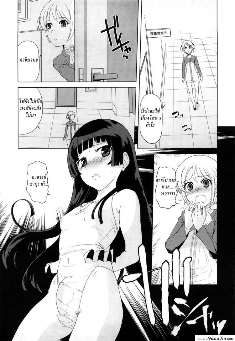 อ่านโดจิน โรงเรียนของเราน่าอยู่ [Touge Hiro] Chotto Dake Mirai Gakuen Ni Youkoso ภาค 2 แปลไทย หน้าที่ 5