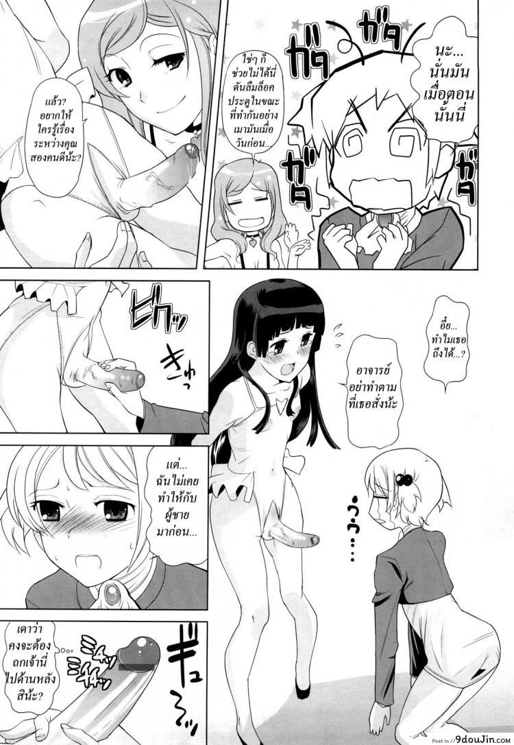 อ่านโดจิน โรงเรียนของเราน่าอยู่ [Touge Hiro] Chotto Dake Mirai Gakuen Ni Youkoso ภาค 2 แปลไทย หน้าที่ 9