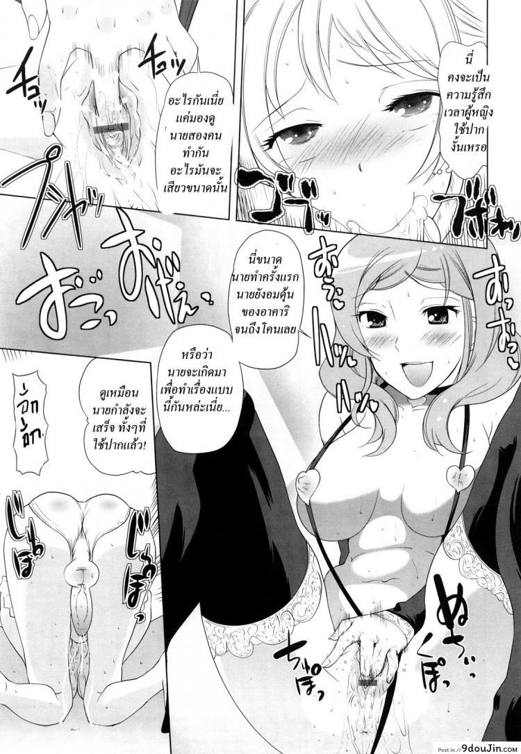 อ่านโดจิน โรงเรียนของเราน่าอยู่ [Touge Hiro] Chotto Dake Mirai Gakuen Ni Youkoso ภาค 2 แปลไทย หน้าที่ 13