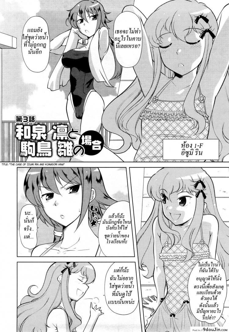 อ่านโดจิน โรงเรียนของเราน่าอยู่ [Touge Hiro] Chotto Dake Mirai Gakuen Ni Youkoso | Welcome To Near-Future Academy ภาค 3 หน้าที่ 2