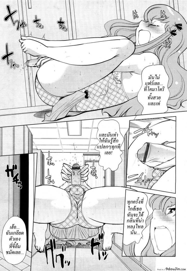 อ่านโดจิน โรงเรียนของเราน่าอยู่ [Touge Hiro] Chotto Dake Mirai Gakuen Ni Youkoso | Welcome To Near-Future Academy ภาค 3 แปลไทย หน้าที่ 7
