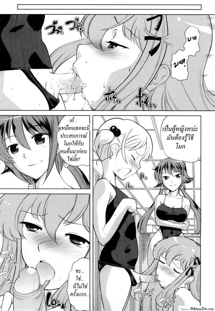 อ่านโดจิน โรงเรียนของเราน่าอยู่ [Touge Hiro] Chotto Dake Mirai Gakuen Ni Youkoso | Welcome To Near-Future Academy ภาค 3 แปลไทย หน้าที่ 9