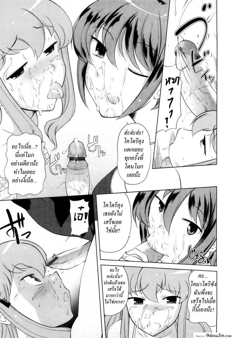 อ่านโดจิน โรงเรียนของเราน่าอยู่ [Touge Hiro] Chotto Dake Mirai Gakuen Ni Youkoso | Welcome To Near-Future Academy ภาค 3 แปลไทย หน้าที่ 11