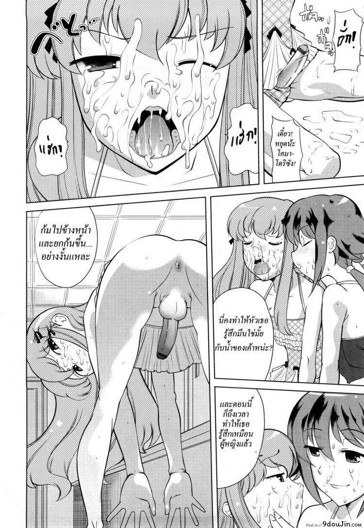 อ่านโดจิน โรงเรียนของเราน่าอยู่ [Touge Hiro] Chotto Dake Mirai Gakuen Ni Youkoso | Welcome To Near-Future Academy ภาค 3 แปลไทย หน้าที่ 12