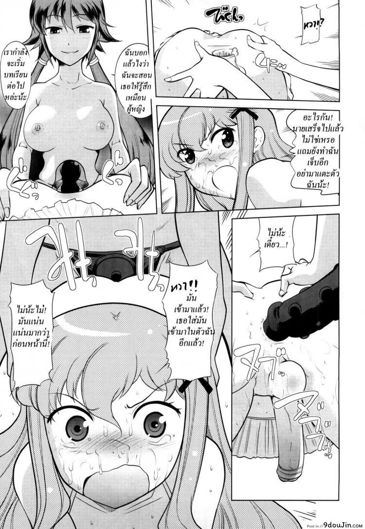 อ่านโดจิน โรงเรียนของเราน่าอยู่ [Touge Hiro] Chotto Dake Mirai Gakuen Ni Youkoso | Welcome To Near-Future Academy ภาค 3 แปลไทย หน้าที่ 15