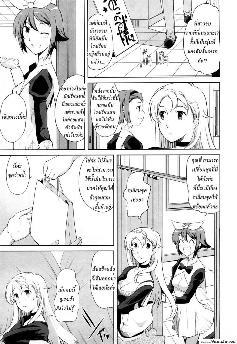 อ่านโดจิน โรงเรียนของเราน่าอยู่ [Touge Hiro] Chotto Dake Mirai Gakuen Ni Youkoso | Welcome To Near-Future Academy ภาค 4 แปลไทย หน้าที่ 3
