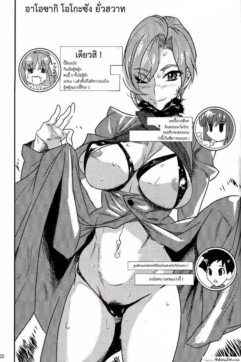 อ่านโดจิน [Jyouren Kishidan (Various)] Aoko BLUE (Mahou Tsukai no Yoru) แปลไทย หน้าที่ 24