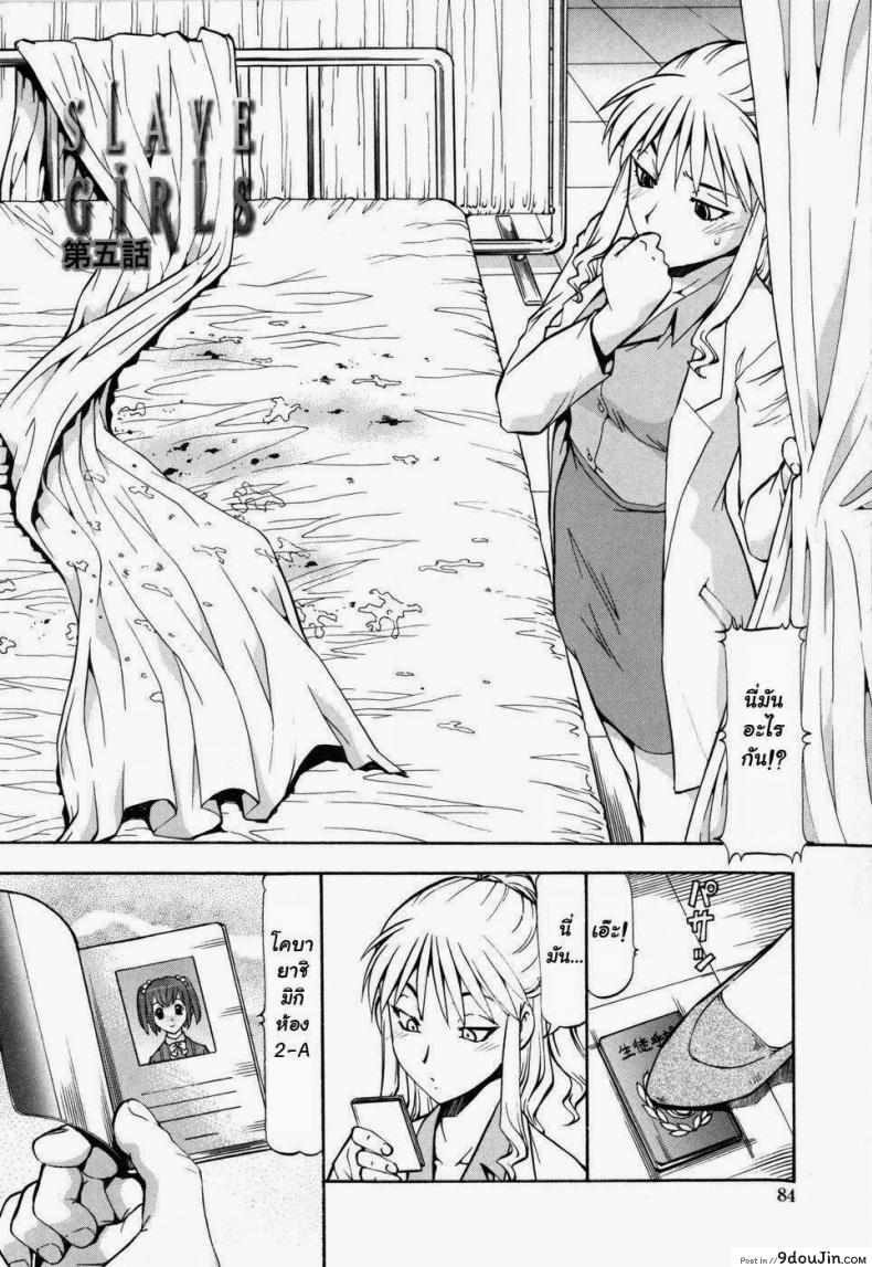 อ่านโดจิน โรงเรียนสวาท [Itoyoko] Slave Girls ภาค 5 หน้าที่ 2