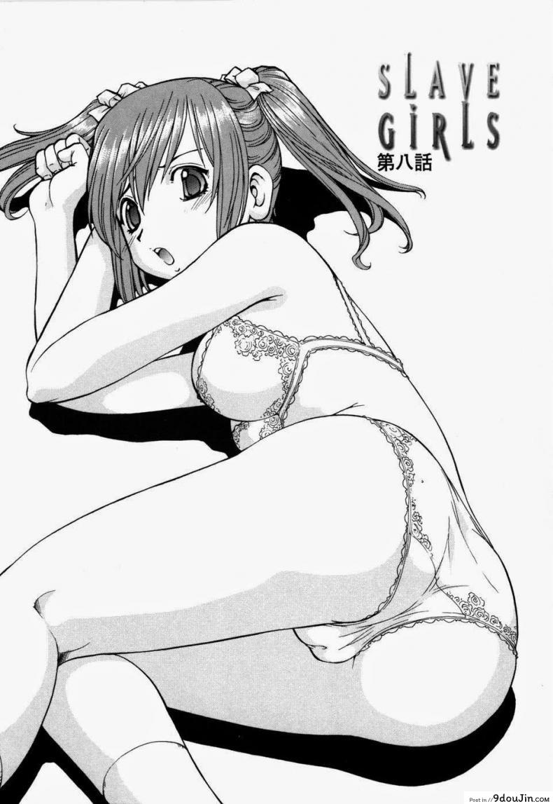 อ่านโดจิน โรงเรียนสวาท [Itoyoko] Slave Girls ภาค 8 หน้าที่ 2