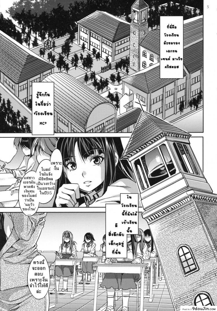 อ่านโดจิน โรงเรียนสะกดจิต [Alice no Takarabako (Mizuryu Kei)] MC Gakuen Ichi Jigenme ภาค 1 แปลไทย หน้าที่ 4