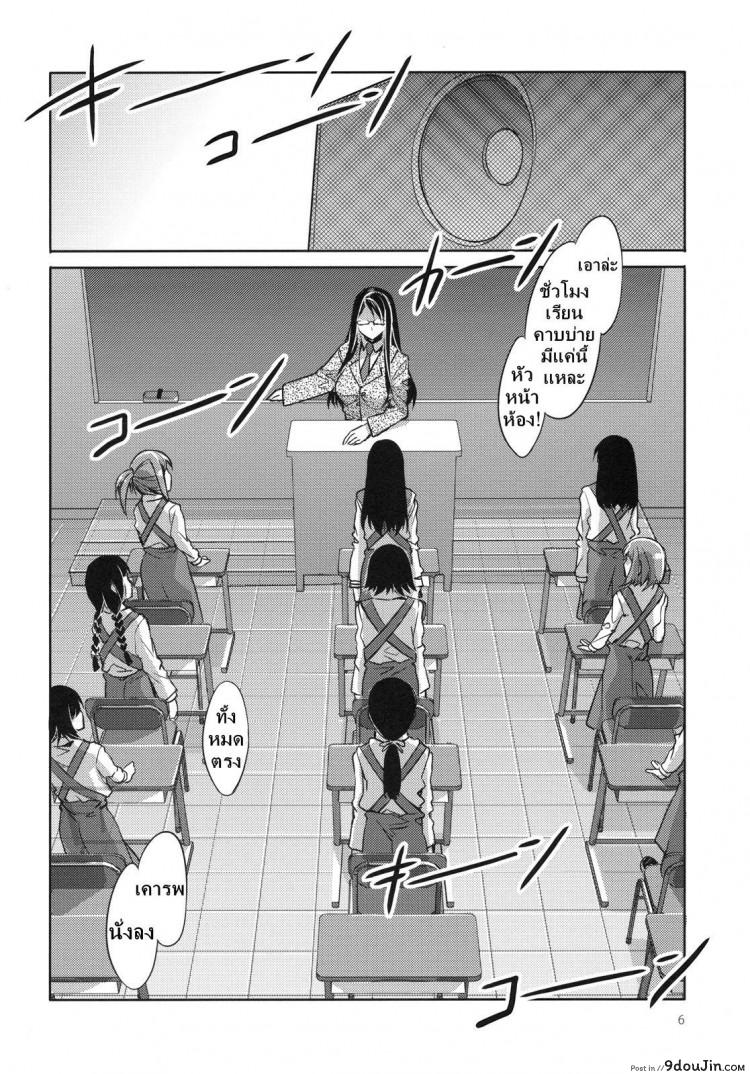 อ่านโดจิน โรงเรียนสะกดจิต [Alice no Takarabako (Mizuryu Kei)] MC Gakuen Ichi Jigenme ภาค 1 แปลไทย หน้าที่ 5