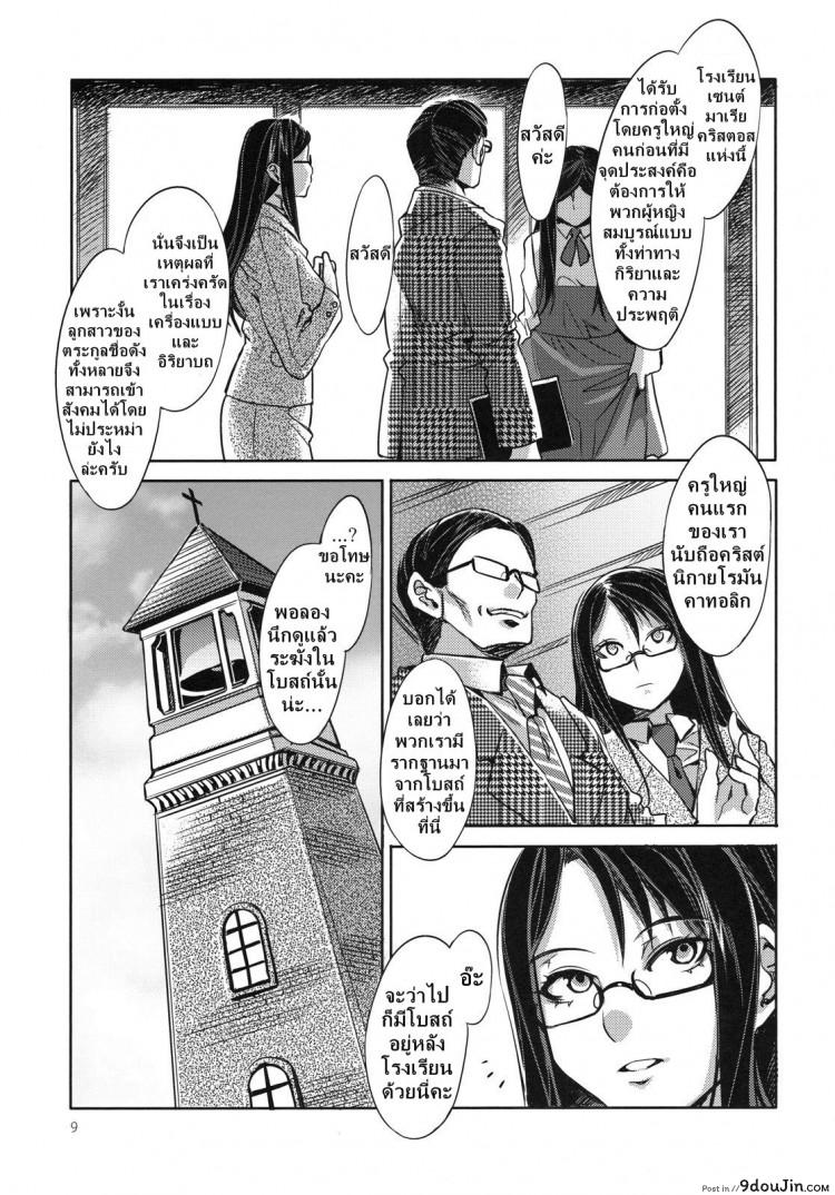 อ่านโดจิน โรงเรียนสะกดจิต [Alice no Takarabako (Mizuryu Kei)] MC Gakuen Ichi Jigenme ภาค 1 แปลไทย หน้าที่ 8