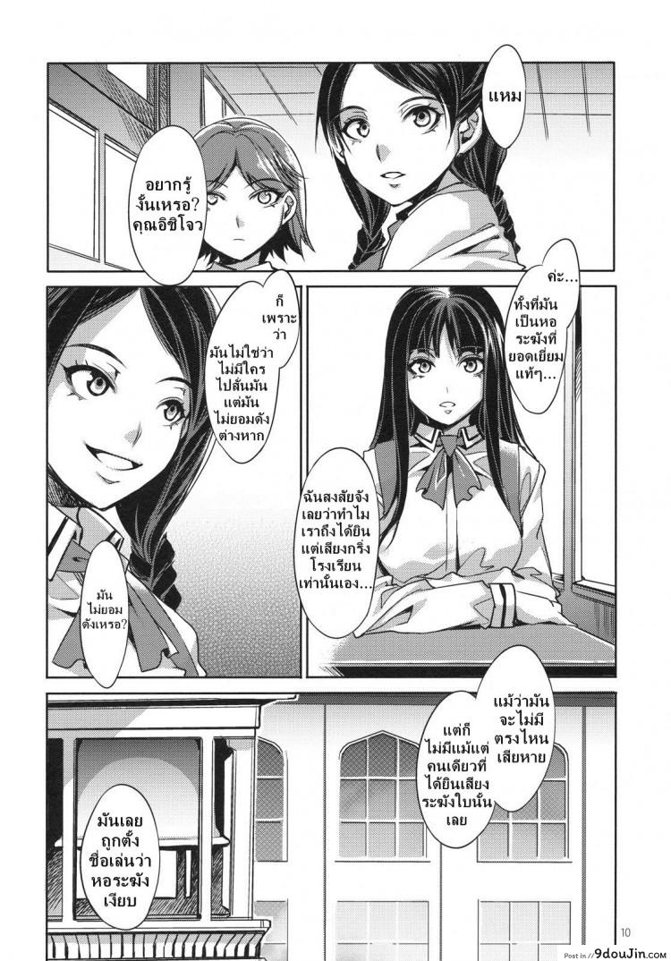 อ่านโดจิน โรงเรียนสะกดจิต [Alice no Takarabako (Mizuryu Kei)] MC Gakuen Ichi Jigenme ภาค 1 แปลไทย หน้าที่ 9