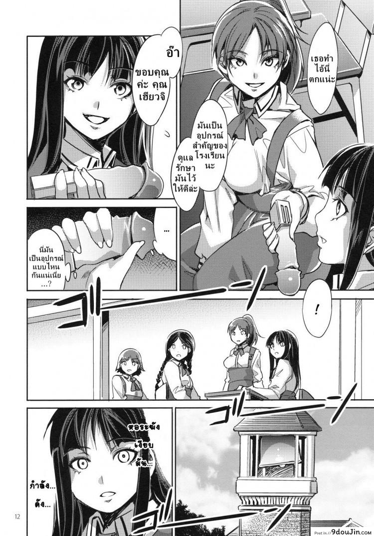 อ่านโดจิน โรงเรียนสะกดจิต [Alice no Takarabako (Mizuryu Kei)] MC Gakuen Ichi Jigenme ภาค 1 แปลไทย หน้าที่ 11