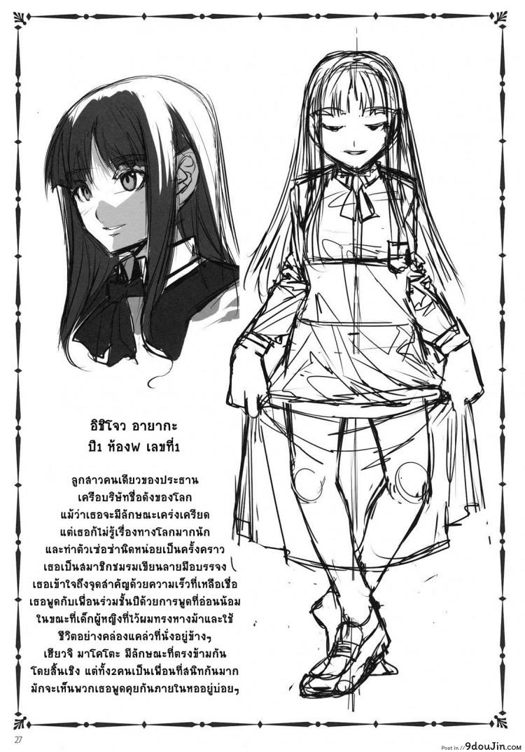 อ่านโดจิน โรงเรียนสะกดจิต [Alice no Takarabako (Mizuryu Kei)] MC Gakuen Ichi Jigenme ภาค 1 แปลไทย หน้าที่ 26