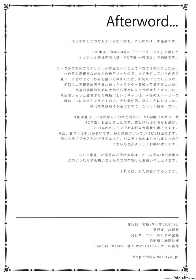 อ่านโดจิน โรงเรียนสะกดจิต [Alice no Takarabako (Mizuryu Kei)] MC Gakuen Ichi Jigenme ภาค 2 อ่านฟรี หน้าที่ 25