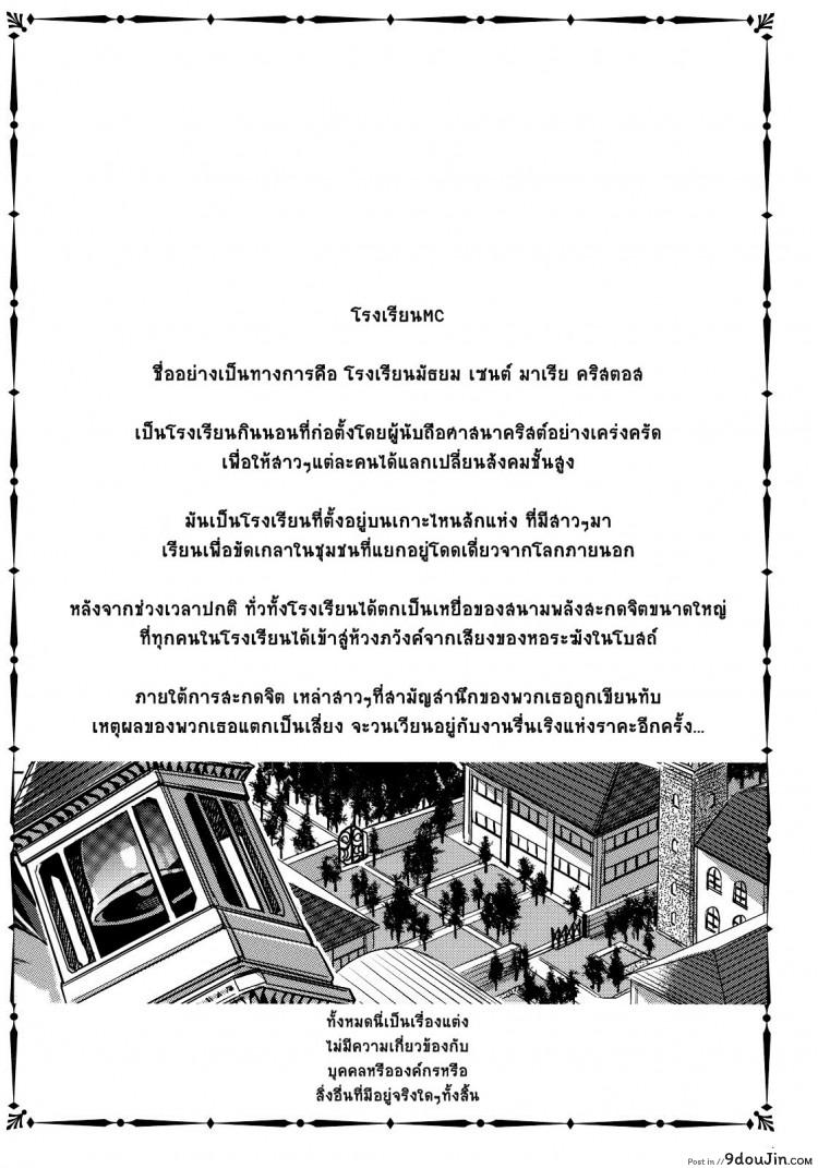 อ่านโดจิน โรงเรียนสะกดจิต (COMIC1☆4) [Alice no Takarabako (Mizuryu Kei)] MC Gakuen Ichi Jigenme | MC High First Period ภาค 3 หน้าที่ 2