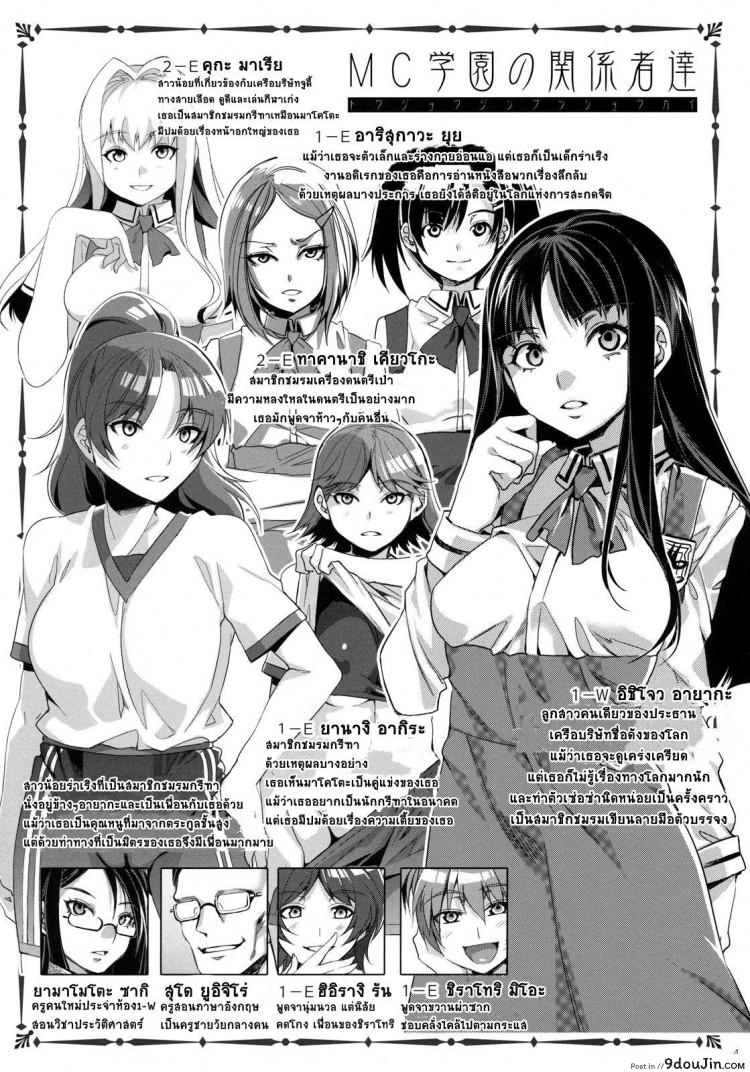 อ่านโดจิน โรงเรียนสะกดจิต (COMIC1☆4) [Alice no Takarabako (Mizuryu Kei)] MC Gakuen Ichi Jigenme | MC High First Period ภาค 3 หน้าที่ 3