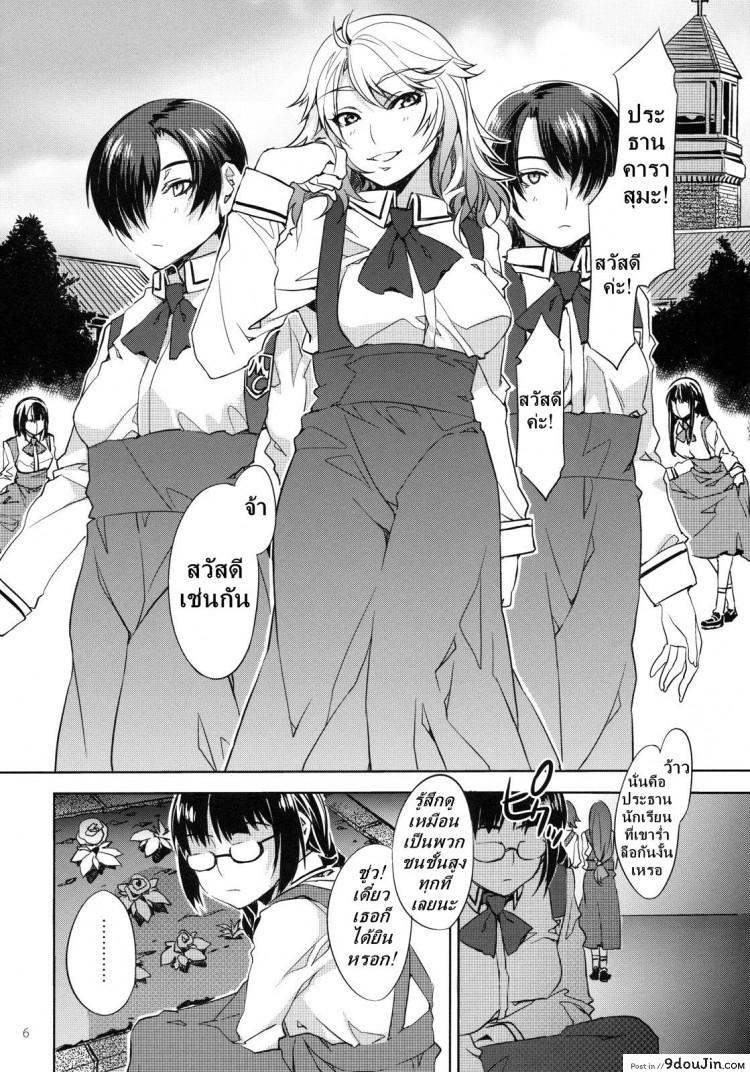 อ่านโดจิน โรงเรียนสะกดจิต (COMIC1☆4) [Alice no Takarabako (Mizuryu Kei)] MC Gakuen Ichi Jigenme | MC High First Period ภาค 3 หน้าที่ 5