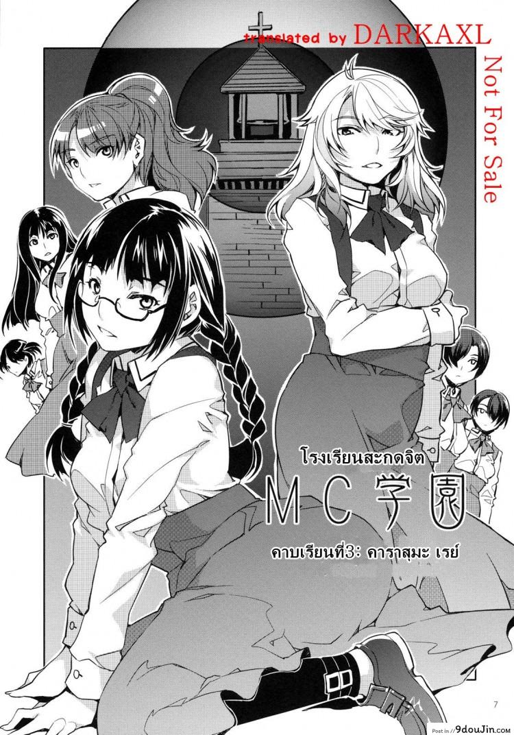 อ่านโดจิน โรงเรียนสะกดจิต [Alice no Takarabako (Mizuryu Kei)] MC Gakuen Ichi Jigenme ภาค 3 (แปลไทย) หน้าที่ 6