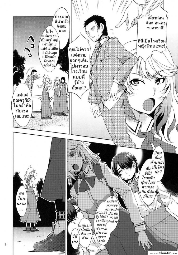 อ่านโดจิน โรงเรียนสะกดจิต [Alice no Takarabako (Mizuryu Kei)] MC Gakuen Ichi Jigenme ภาค 3 (แปลไทย) หน้าที่ 7