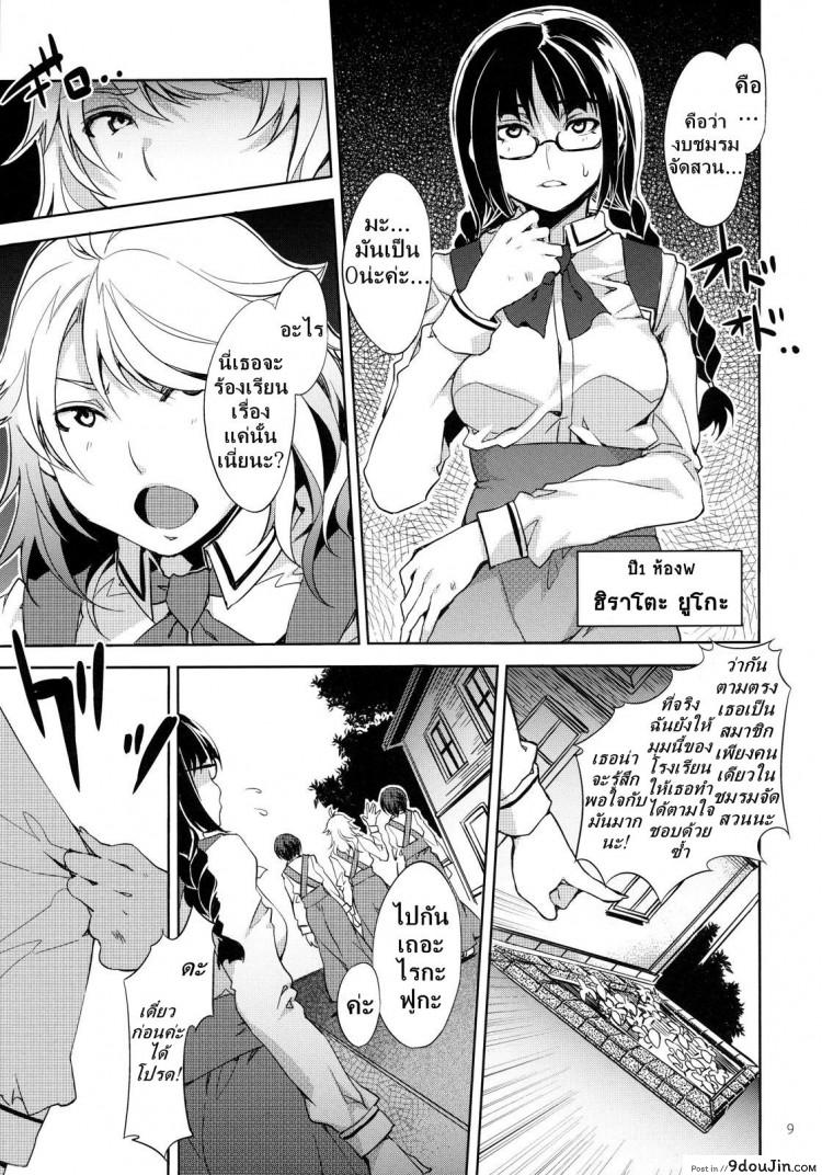 อ่านโดจิน โรงเรียนสะกดจิต [Alice no Takarabako (Mizuryu Kei)] MC Gakuen Ichi Jigenme ภาค 3 (แปลไทย) หน้าที่ 8