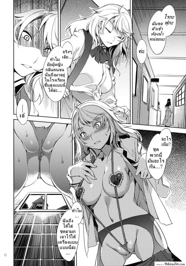 อ่านโดจิน โรงเรียนสะกดจิต [Alice no Takarabako (Mizuryu Kei)] MC Gakuen Ichi Jigenme ภาค 3 (แปลไทย) หน้าที่ 11