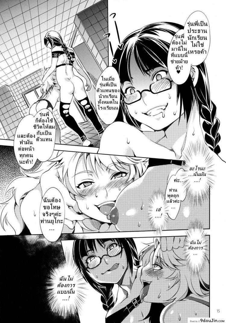 อ่านโดจิน โรงเรียนสะกดจิต [Alice no Takarabako (Mizuryu Kei)] MC Gakuen Ichi Jigenme ภาค 3 (แปลไทย) หน้าที่ 14