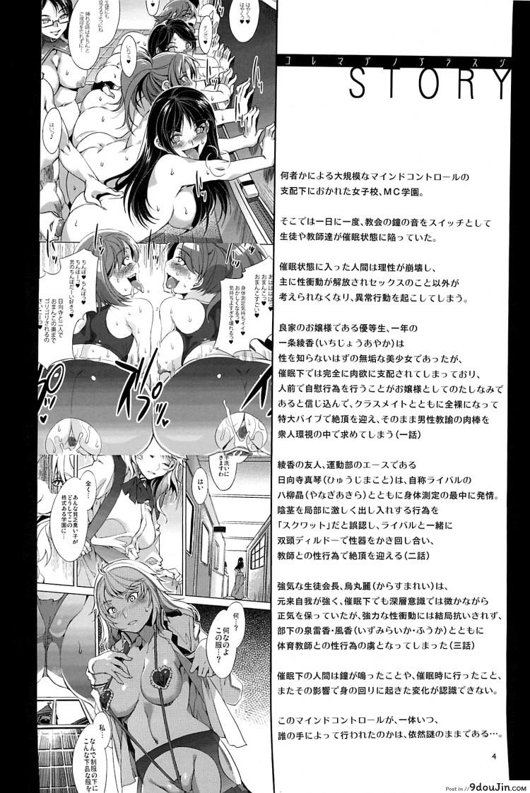 อ่านโดจิน โรงเรียนสะกดจิต (COMIC1☆4) [Alice no Takarabako (Mizuryu Kei)] MC Gakuen Ichi Jigenme | MC High First Period ภาค 4 หน้าที่ 3