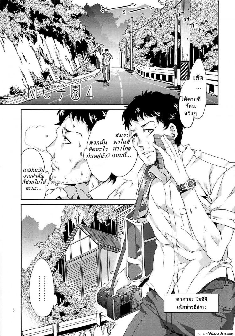 อ่านโดจิน โรงเรียนสะกดจิต (COMIC1☆4) [Alice no Takarabako (Mizuryu Kei)] MC Gakuen Ichi Jigenme | MC High First Period ภาค 4 หน้าที่ 4