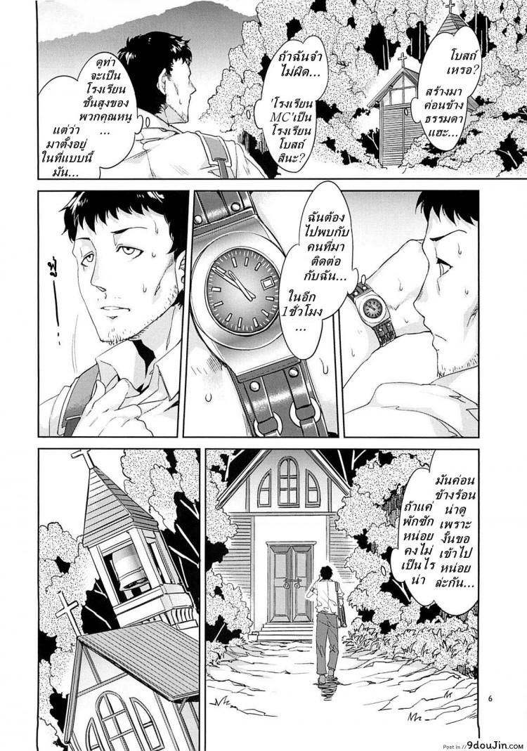 อ่านโดจิน โรงเรียนสะกดจิต (COMIC1☆4) [Alice no Takarabako (Mizuryu Kei)] MC Gakuen Ichi Jigenme | MC High First Period ภาค 4 หน้าที่ 5
