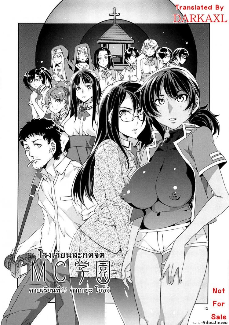 อ่านโดจิน โรงเรียนสะกดจิต [Alice no Takarabako (Mizuryu Kei)] MC Gakuen Ichi Jigenme ภาค 4 อ่านฟรี หน้าที่ 11