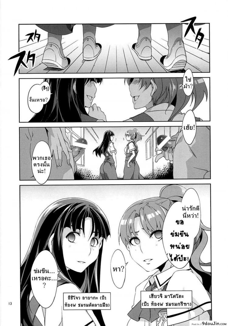 อ่านโดจิน โรงเรียนสะกดจิต [Alice no Takarabako (Mizuryu Kei)] MC Gakuen Ichi Jigenme ภาค 4 อ่านฟรี หน้าที่ 12