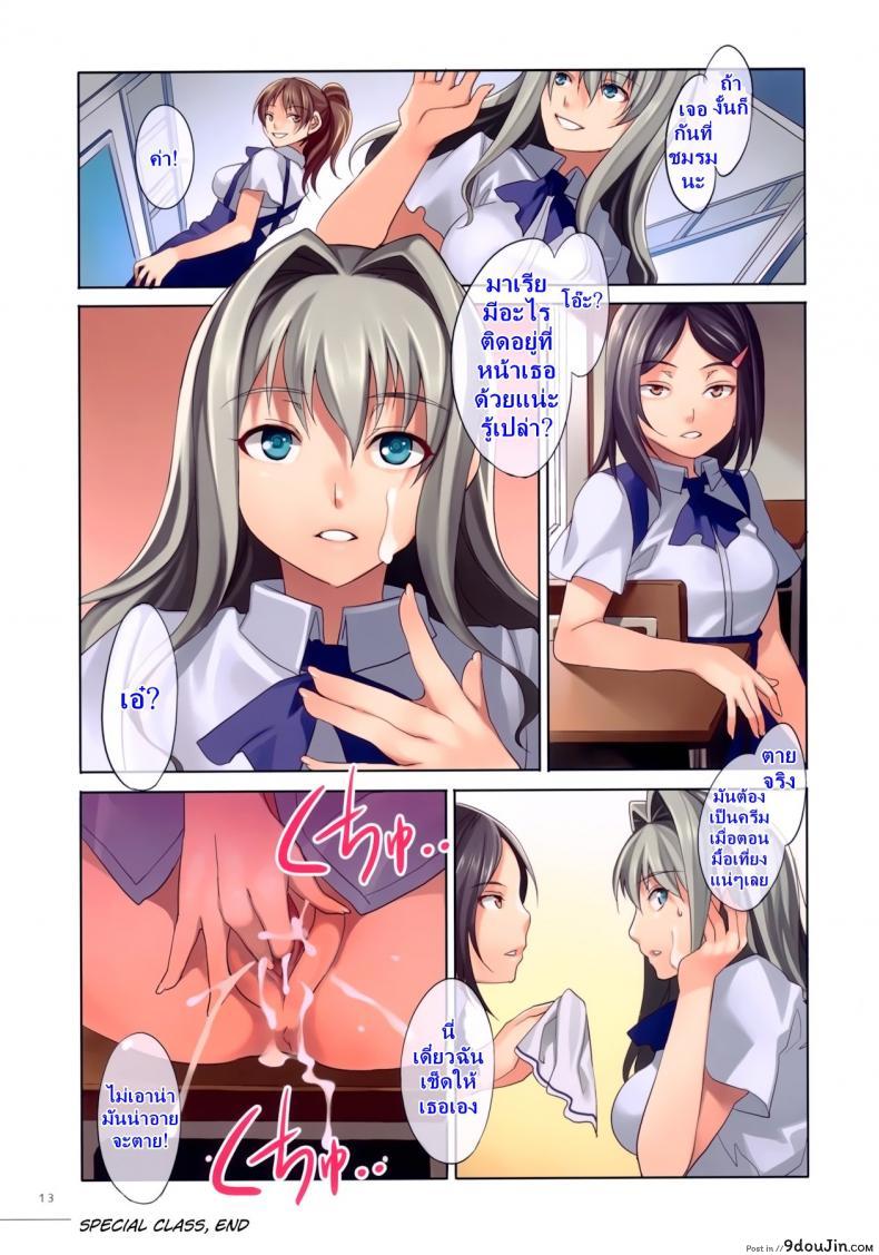 อ่านโดจิน MC Gakuen Ichi Jigenme ภาค 45 [Alice no Takarabako (Mizuryu Kei)] แปลไทย หน้าที่ 13