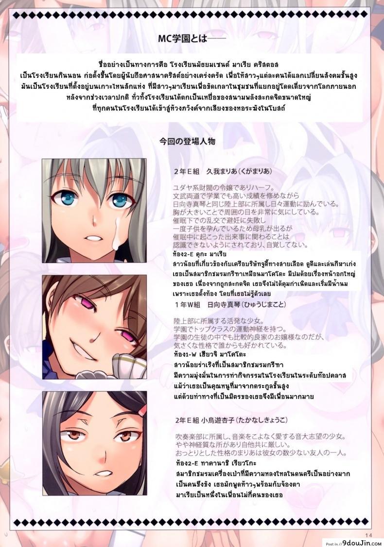 อ่านโดจิน MC Gakuen Ichi Jigenme ภาค 45 [Alice no Takarabako (Mizuryu Kei)] แปลไทย หน้าที่ 14