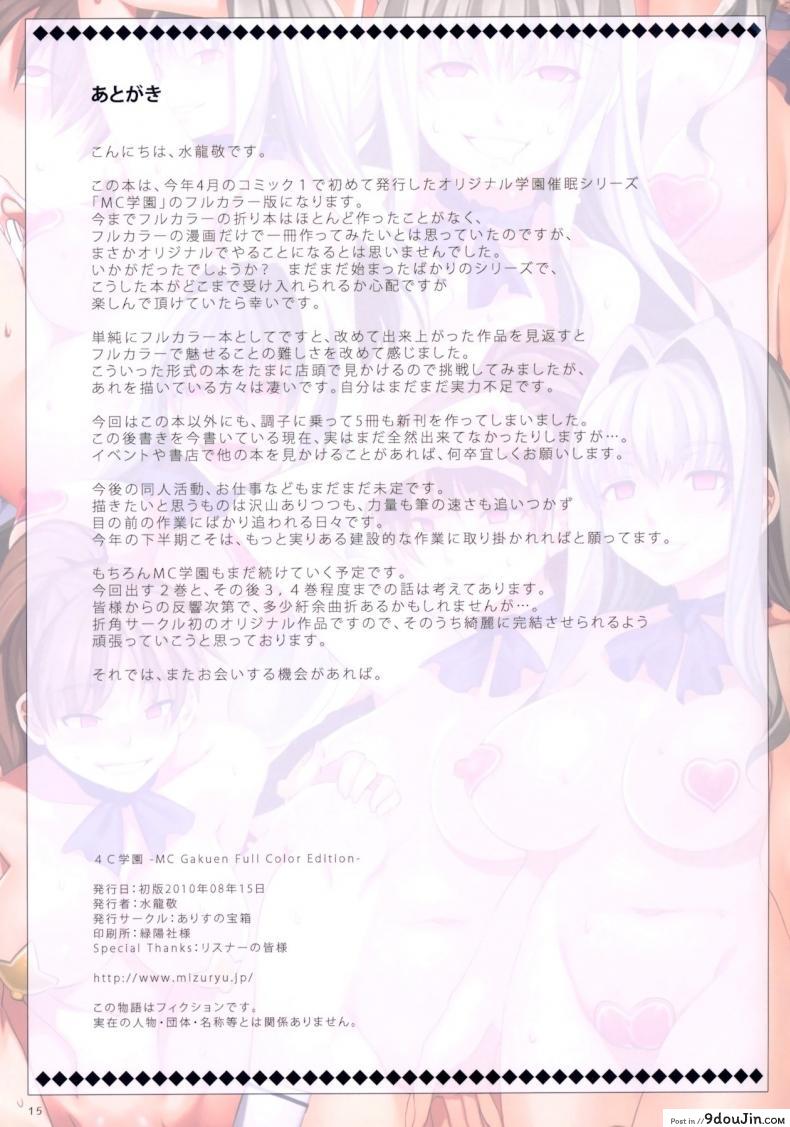 อ่านโดจิน MC Gakuen Ichi Jigenme ภาค 45 [Alice no Takarabako (Mizuryu Kei)] แปลไทย หน้าที่ 15