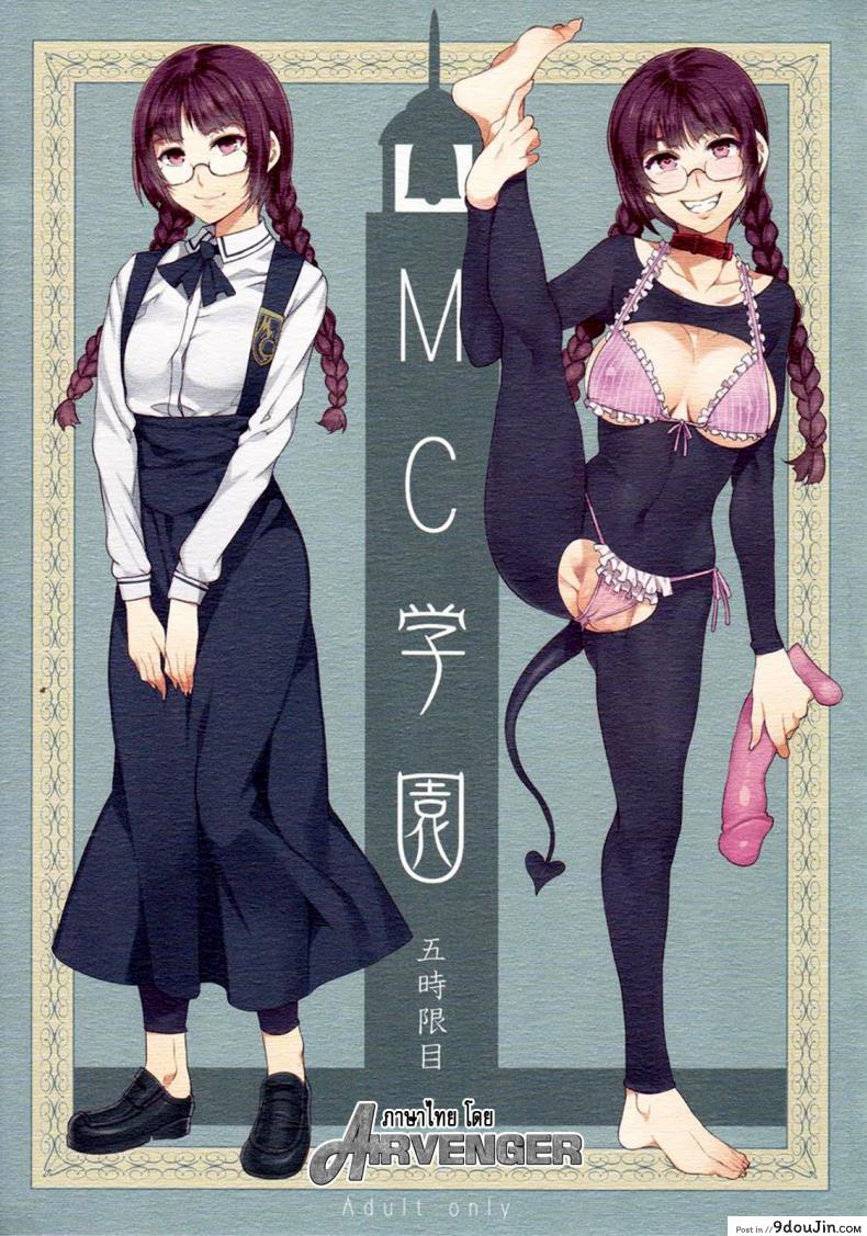 โรงเรียนสะกดจิต (COMIC1☆4) [Alice no Takarabako (Mizuryu Kei)] MC Gakuen Ichi Jigenme | MC High First Period ภาค 51
