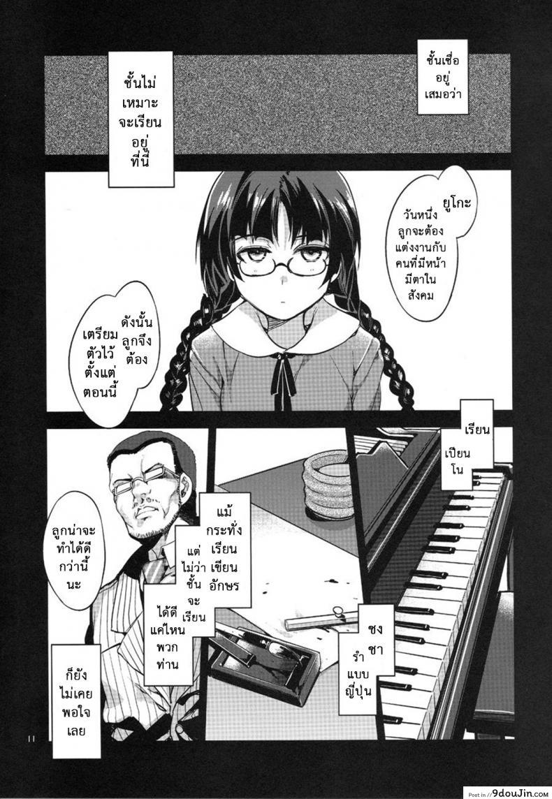 อ่านโดจิน [Alice no Takarabako (Mizuryu Kei)] MC Gakuen Ichi Jigenme ภาค 51 แปลไทย หน้าที่ 10