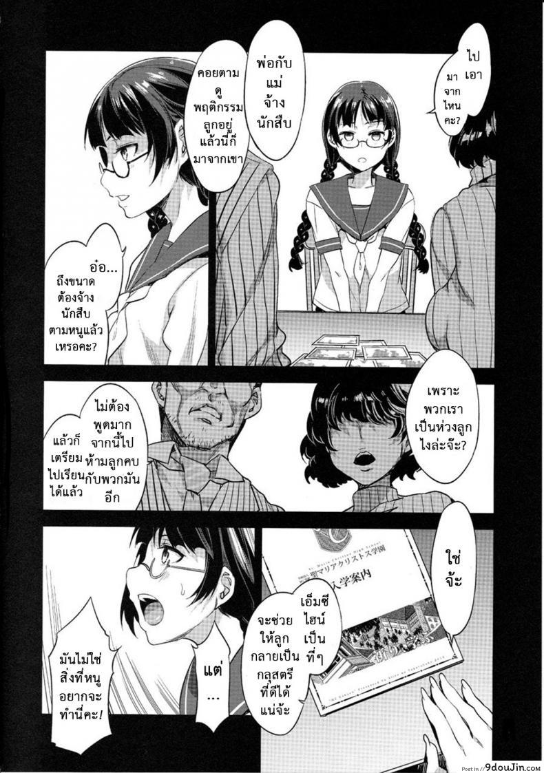 อ่านโดจิน [Alice no Takarabako (Mizuryu Kei)] MC Gakuen Ichi Jigenme ภาค 51 แปลไทย หน้าที่ 15