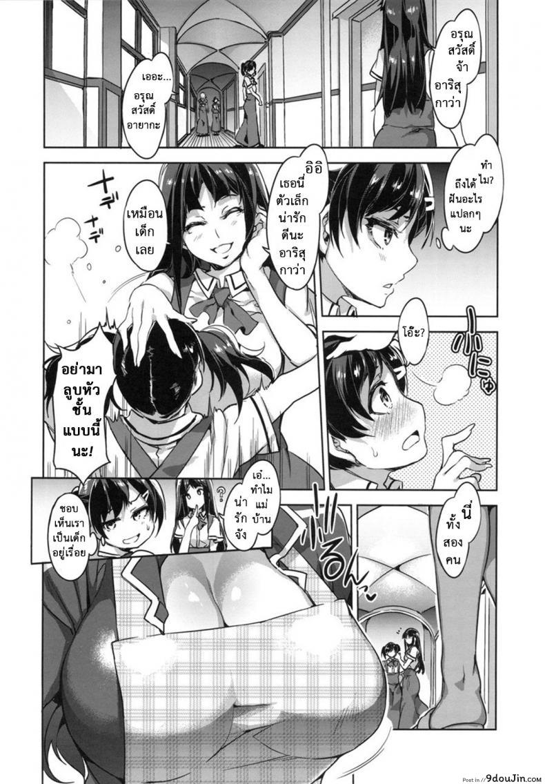 อ่านโดจิน [Alice no Takarabako (Mizuryu Kei)] MC Gakuen Ichi Jigenme แปลไทย ภาค 6 หน้าที่ 5
