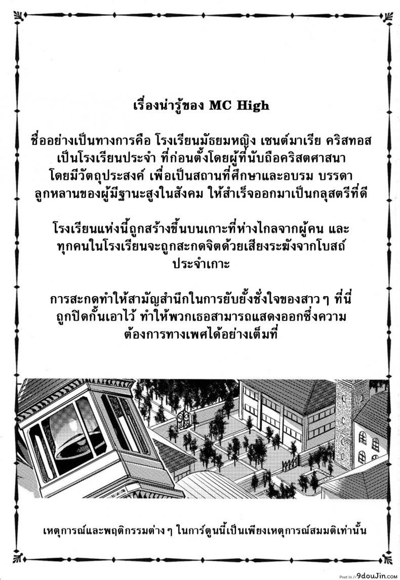 อ่านโดจิน โรงเรียนสะกดจิต (COMIC1☆4) [Alice no Takarabako (Mizuryu Kei)] MC Gakuen Ichi Jigenme | MC High First Period ภาค 7 หน้าที่ 2
