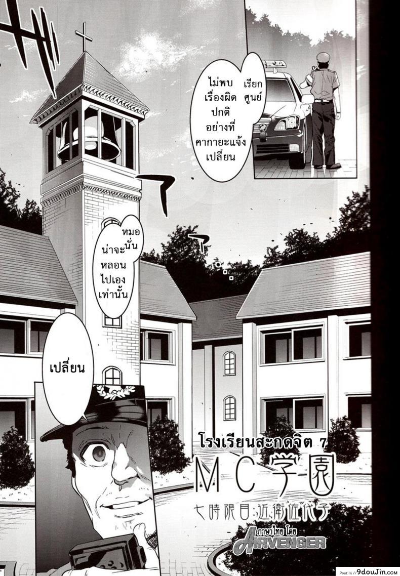 อ่านโดจิน โรงเรียนสะกดจิต (COMIC1☆4) [Alice no Takarabako (Mizuryu Kei)] MC Gakuen Ichi Jigenme | MC High First Period ภาค 7 หน้าที่ 6