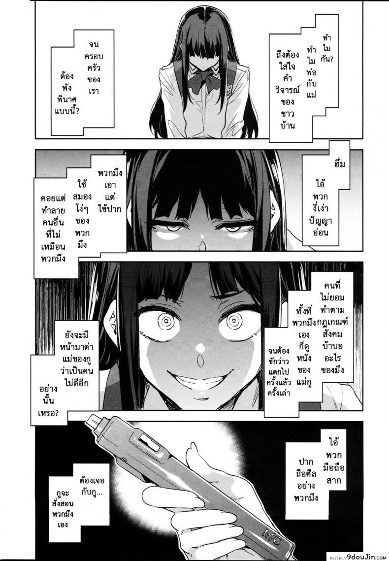 อ่านโดจิน [Alice no Takarabako (Mizuryu Kei)] MC Gakuen Ichi Jigenme แปลไทย ภาค 8 หน้าที่ 9