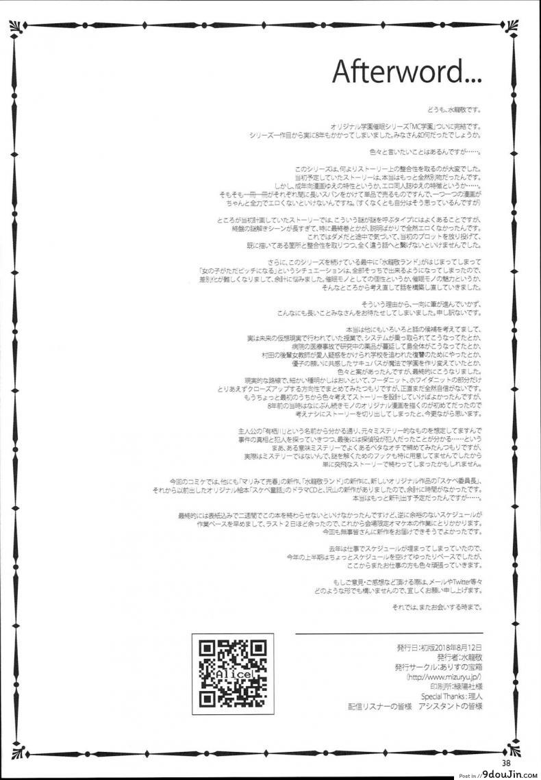 อ่านโดจิน [Alice no Takarabako (Mizuryu Kei)] MC Gakuen Ichi Jigenme แปลไทย ภาค 8 หน้าที่ 38