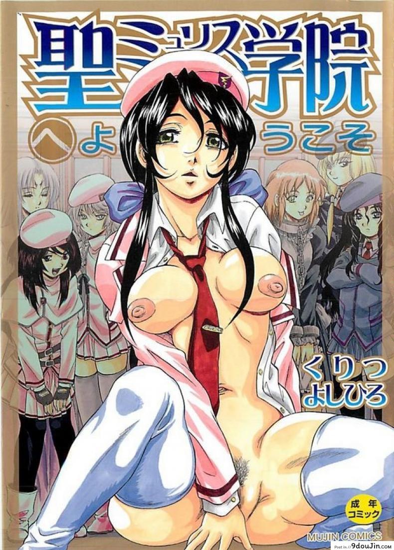 โรงเรียนหญิง เซนต์มิวริส [Kuritsu Yoshihiro] Sei Myurisu Gakuin e Youkoso ภาค 1