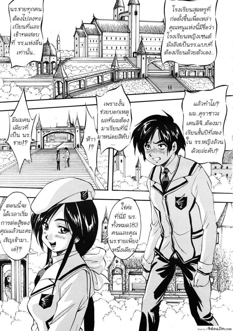 อ่านโดจิน [Kuritsu Yoshihiro] Sei Myurisu Gakuin e Youkoso แปลไทย ภาค 1 หน้าที่ 10