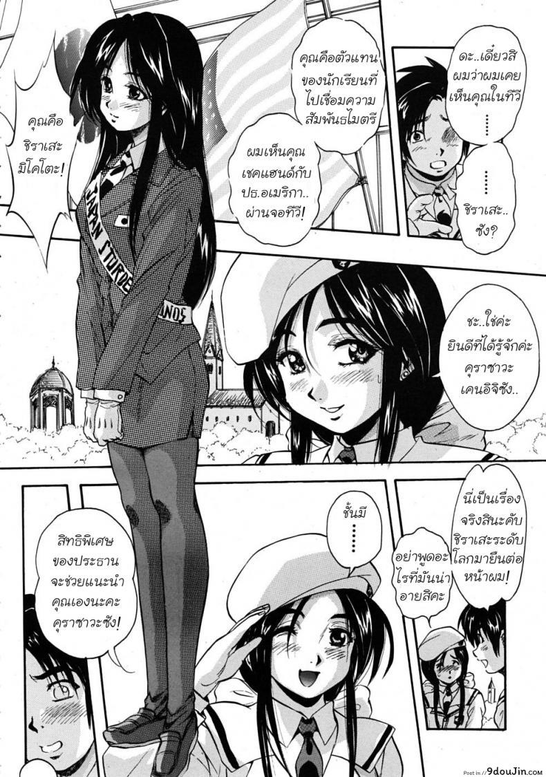 อ่านโดจิน [Kuritsu Yoshihiro] Sei Myurisu Gakuin e Youkoso แปลไทย ภาค 1 หน้าที่ 11